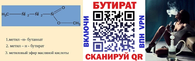 БУТИРАТ 1.4BDO  Лабинск 