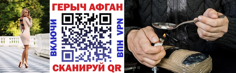 Героин афганец  Лабинск 